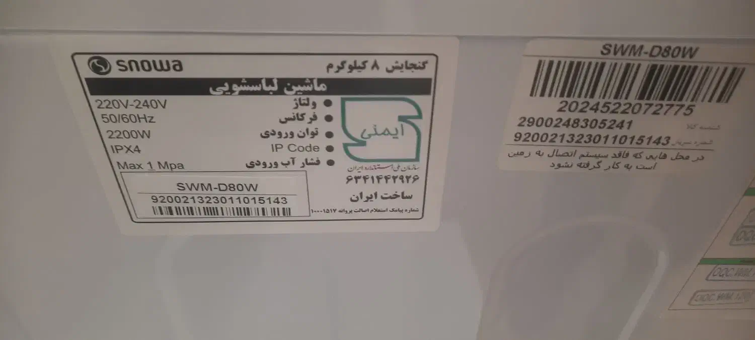 ماشین لباسشویی اسنوا ۸ کیلو رنگ سفید با تخفیف ویژه|ماشین لباسشویی و خشککن لباس|رشت, لاکانی|دیوار