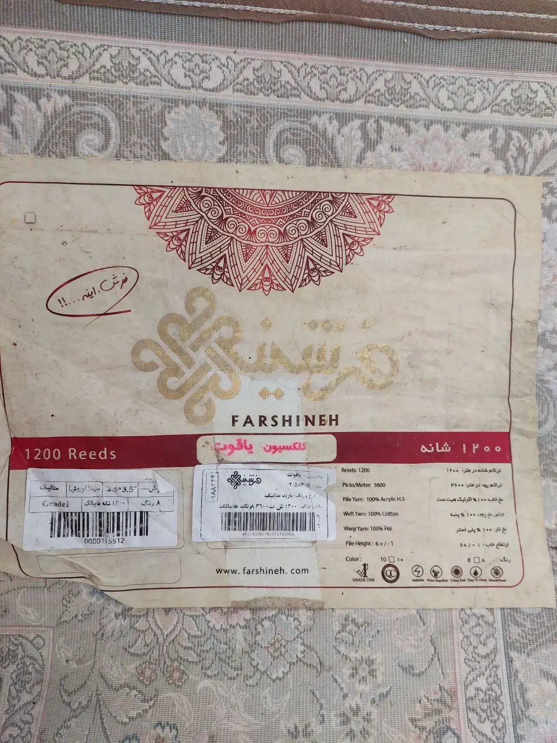 فرش ۹متری ۱۲۰۰شانه حد نو|فرش|شلمان, |دیوار