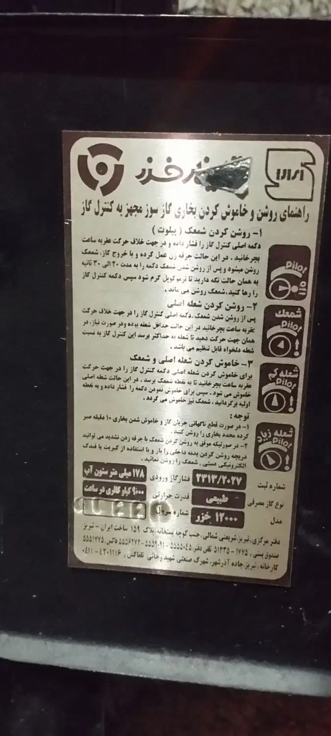 بخاری ۱۲هزار|بخاری، هیتر، شومینه|سنندج, |دیوار