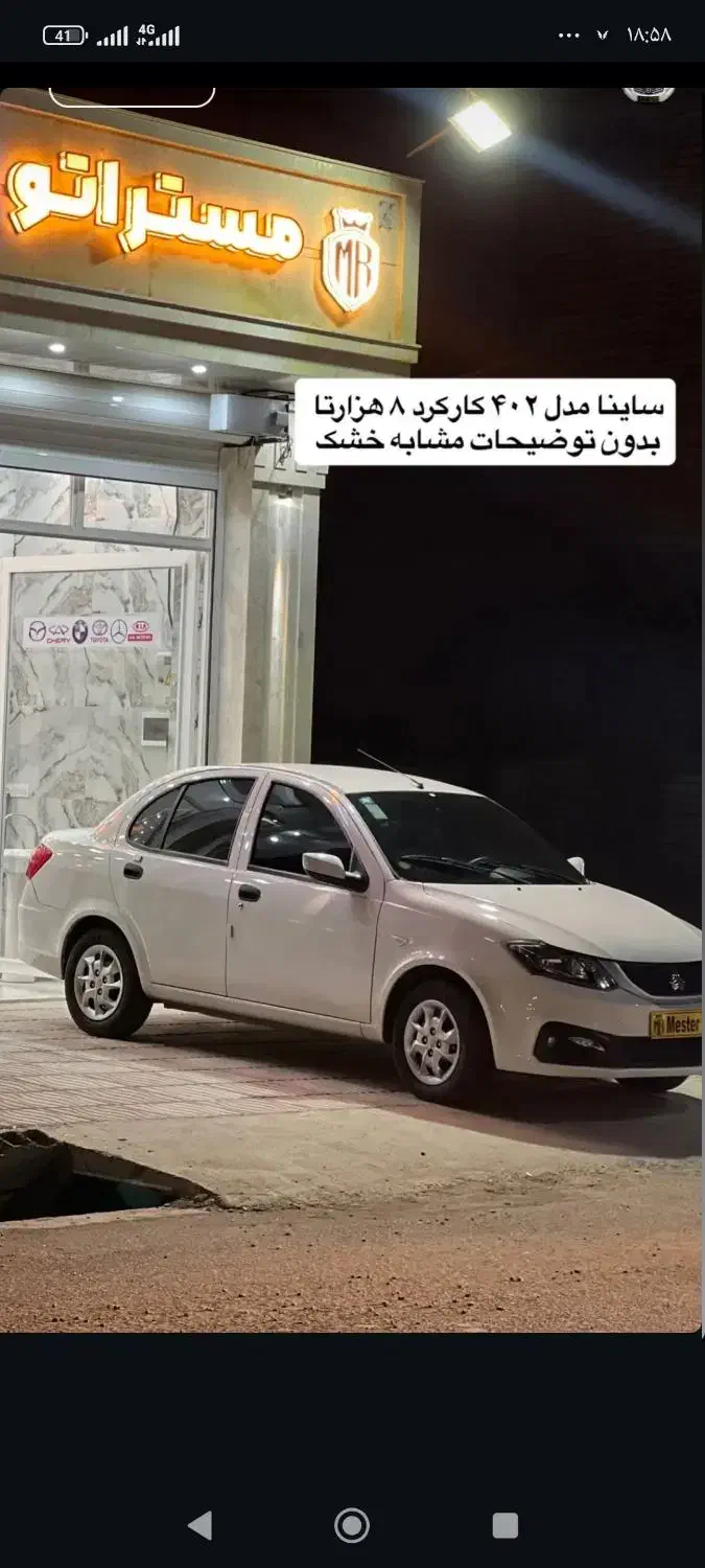 ساینا S|خودرو سواری و وانت|مینودشت, |دیوار