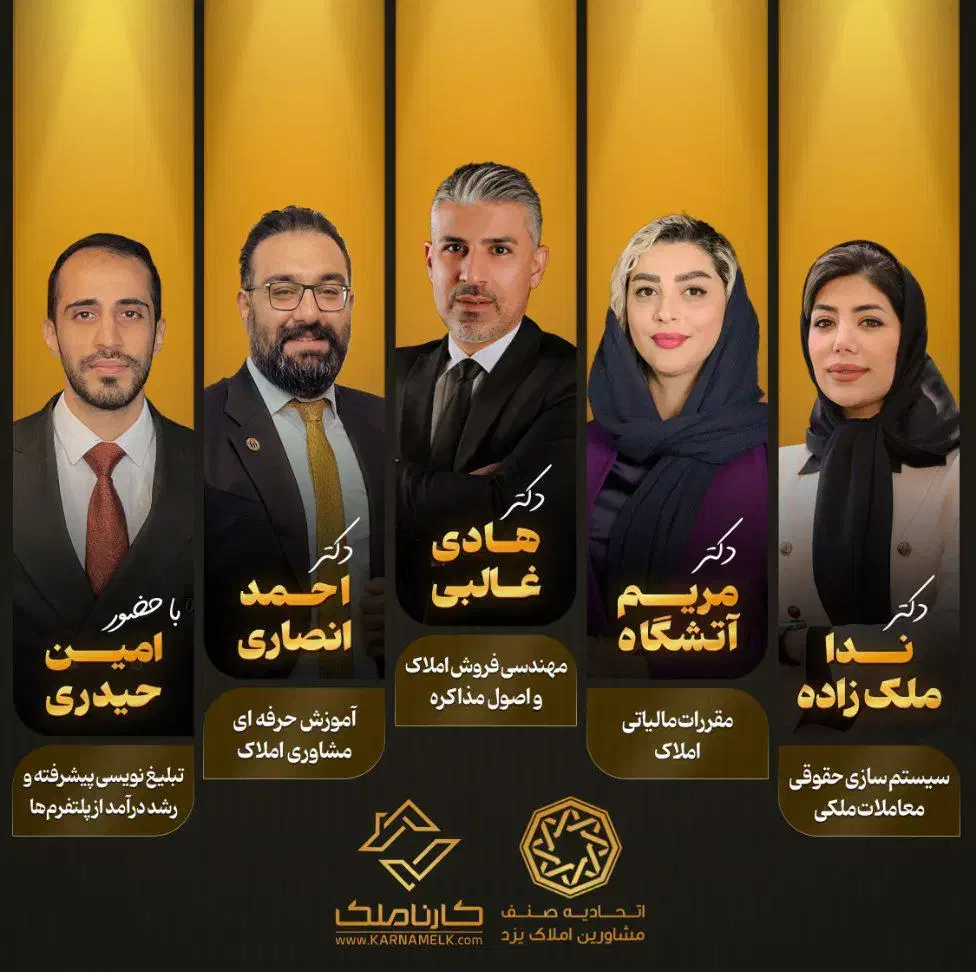 همایش توانمندسازی مشاورین برتر املاک یزد|گردهمایی و همایش|یزد, |دیوار