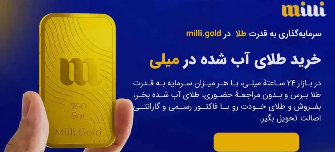 خرید و فروش طلا به صورت انلاین|جواهرات|رشت, نامجو|دیوار