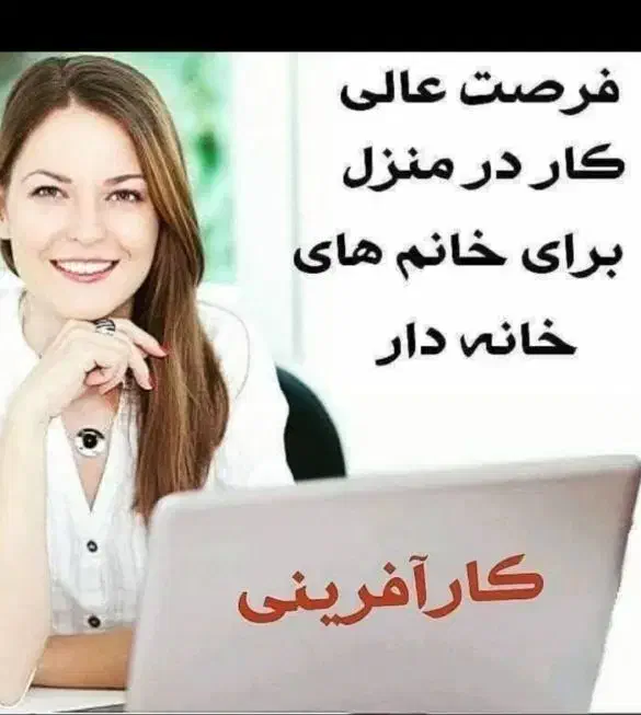 اینترنتی کار کن بانو|استخدام بازاریابی و فروش|اهواز, عامری|دیوار