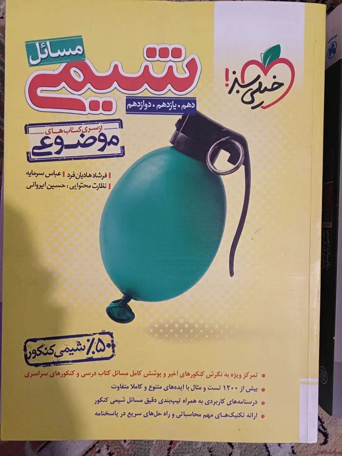 دو کتاب شیمی نو|لوازم التحریر|تهران, آشتیانی|دیوار