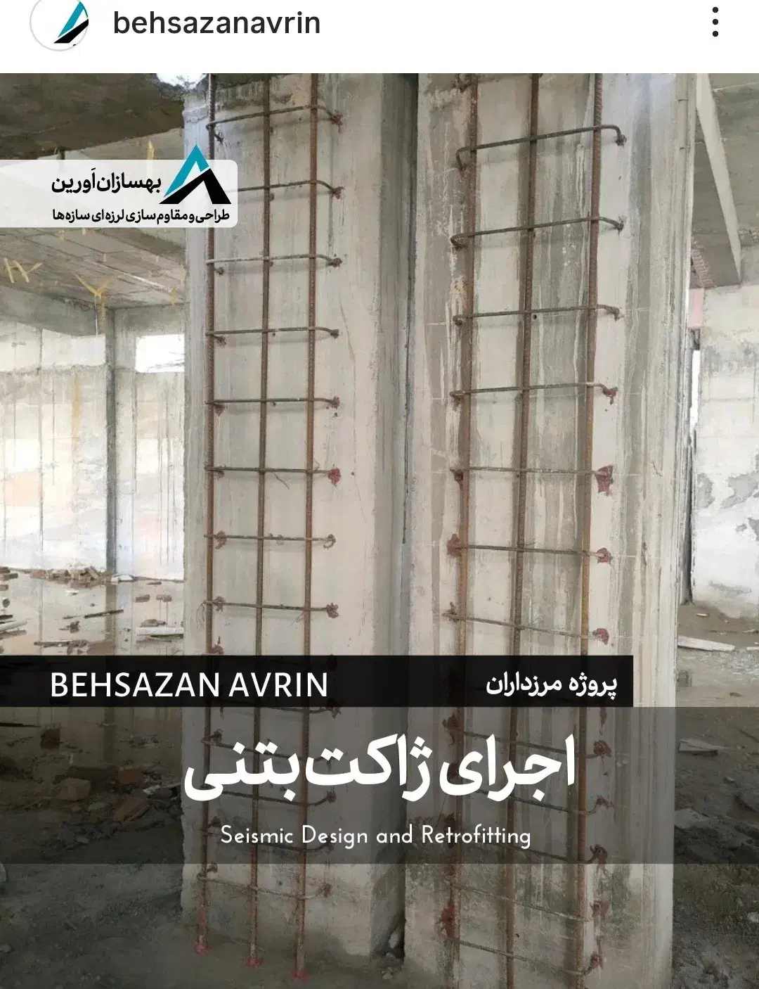 اجرای FRP مقاوم سازی سازه ها و کاشت میلگرد|خدمات پیشه و مهارت|تهران, سعادت‌آباد|دیوار