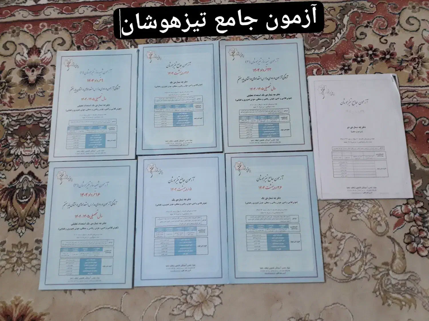 آزمون قلمچی پایه ششم|کتاب و مجله آموزشی|اسفراین, |دیوار