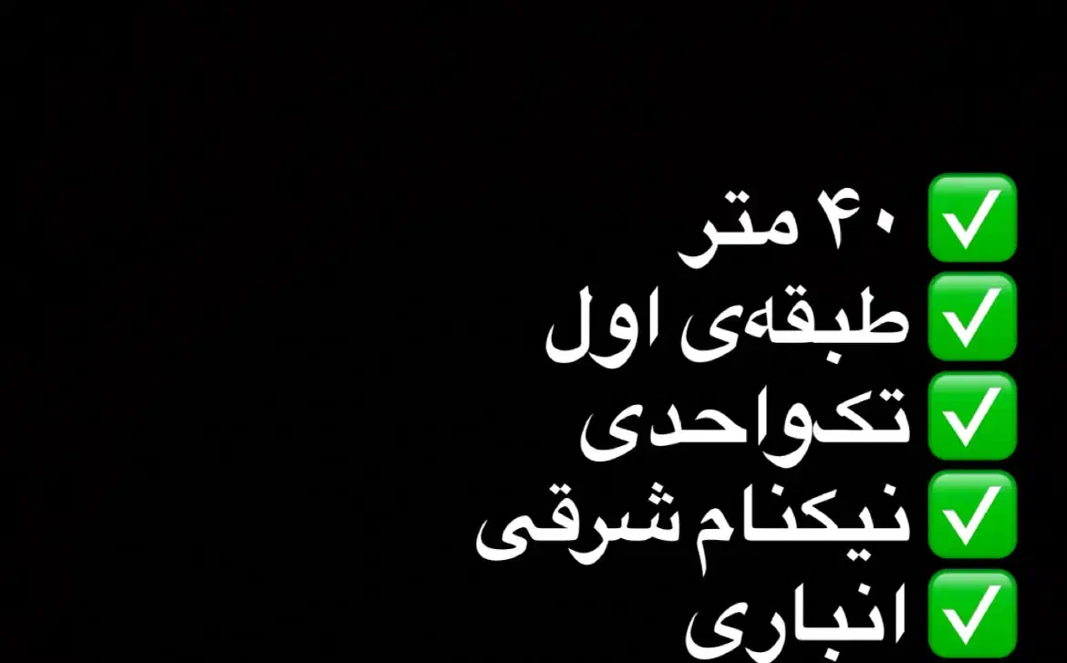 آپارتمان ۴۰ متری طبقه اول تکواحدی زیر قیمت پیروزی|فروش آپارتمان|تهران, صد دستگاه|دیوار