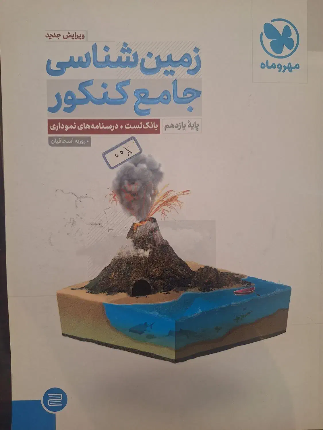 کتاب های فرمول بیست رشته تجربی|کتاب و مجله آموزشی|تهران, علم و صنعت|دیوار