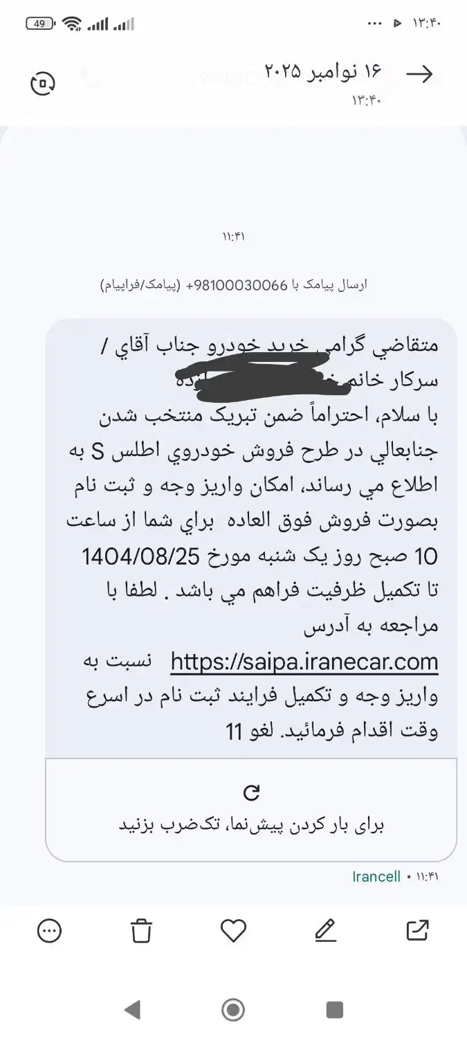 فروش امتیاز اطلس s|خودرو سواری و وانت|شاهینشهر, چمران|دیوار