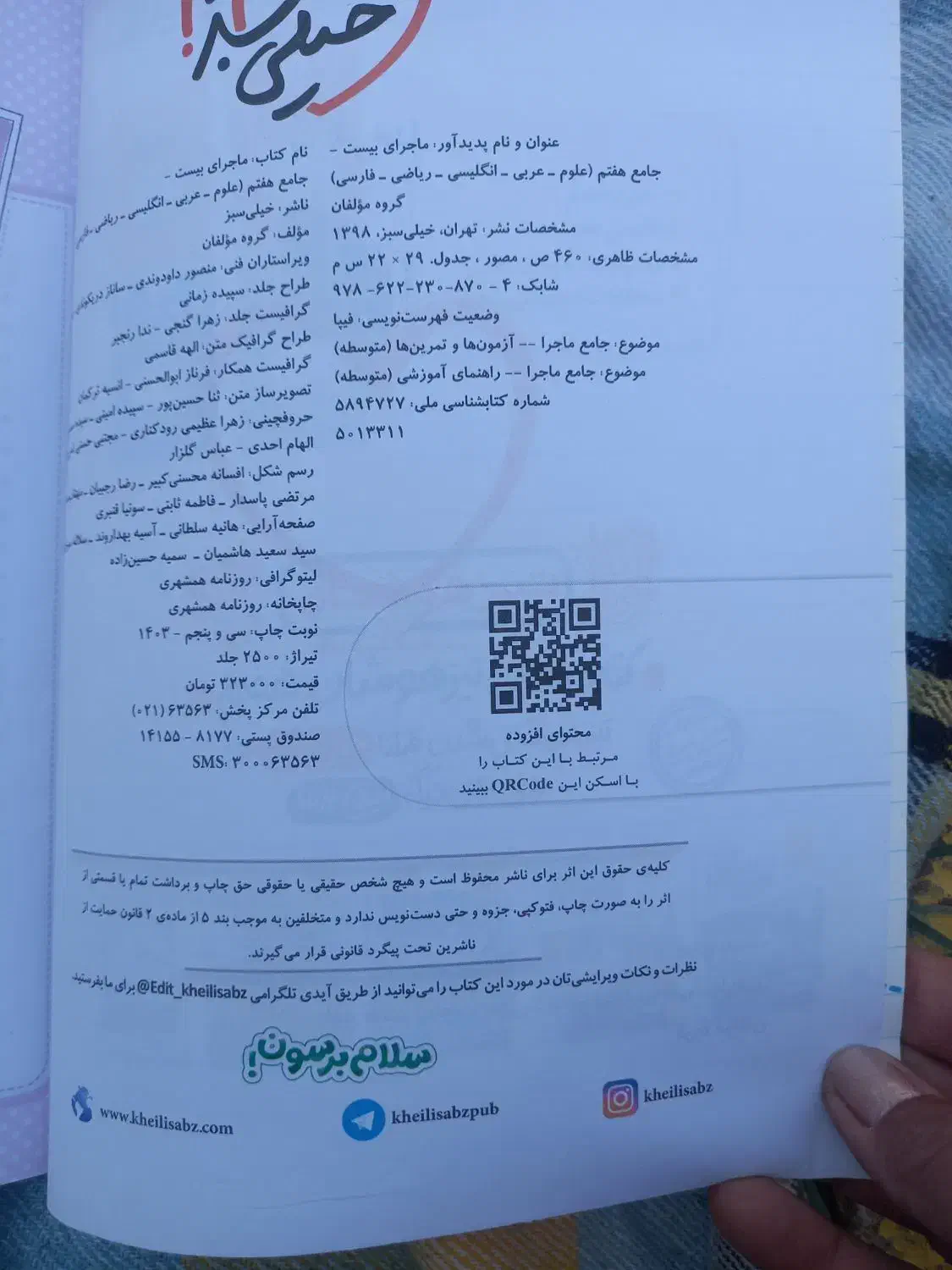 کتاب کمک درسی هفتم|کتاب و مجله آموزشی|شیراز, سفیرشمالی|دیوار