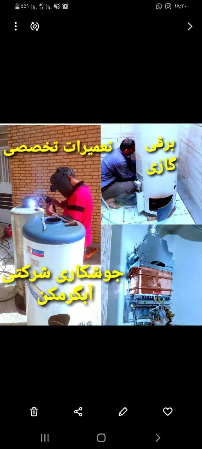سرویس نصب. تعمیرات وجوشکاری مجاز آبگرمکن سوراخ|خدمات پیشه و مهارت|آبادان, |دیوار