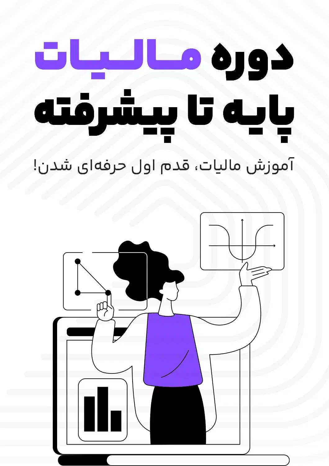 یک قدم فاصله تا موفقیت با حسابداری|خدمات آموزشی|شهریار, رضی آباد بالا|دیوار