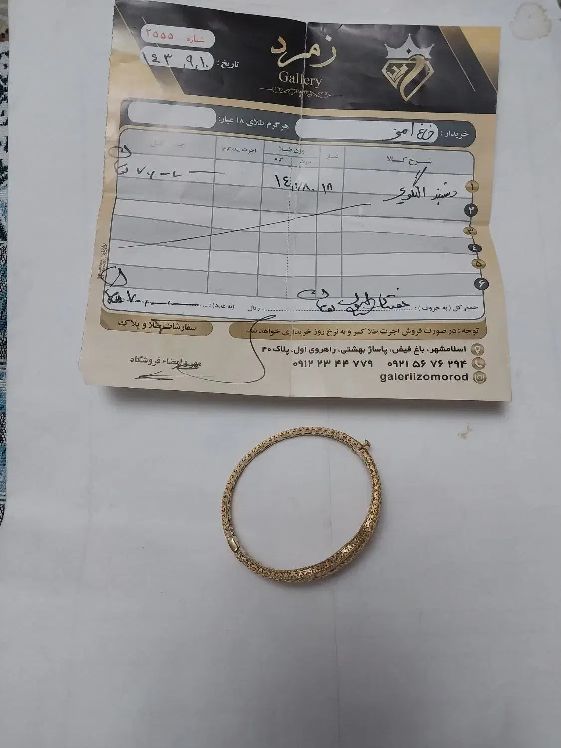 طلای بدون اجرت|جواهرات|ری, علایین|دیوار