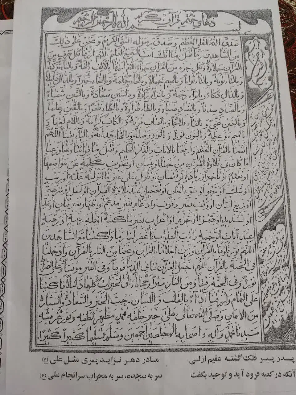ختم کامل قران کریم|خدمات پذیرایی، مراسم|بیرجند, |دیوار