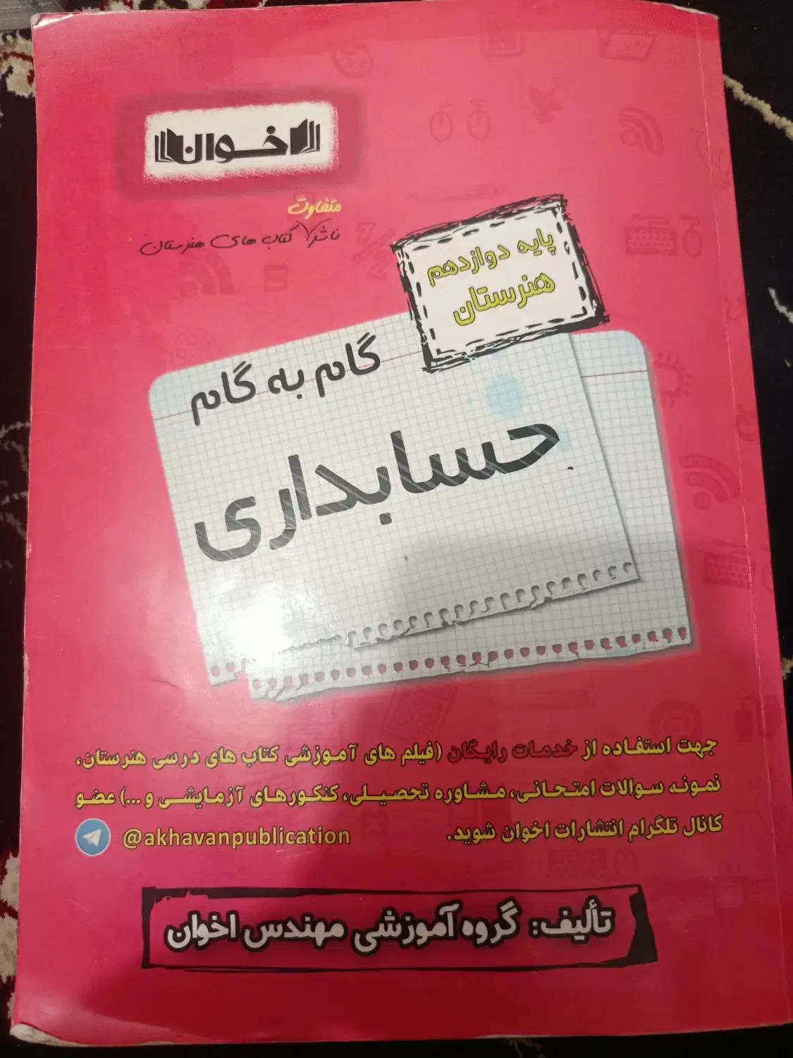 کتاب کمک درسی پایه12و10و5|کتاب و مجله ادبی|کرمانشاه, |دیوار