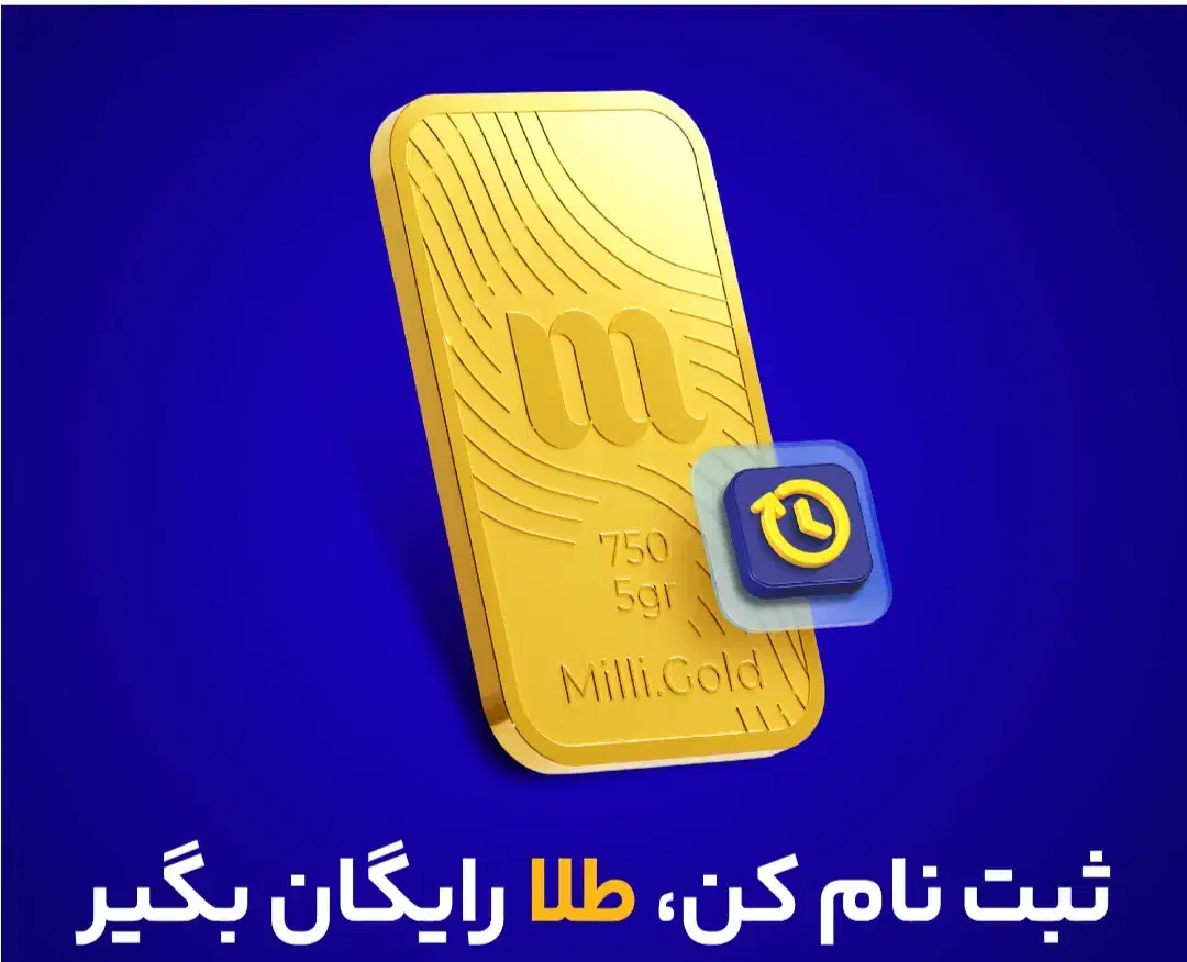 میلی گلد|کارت هدیه و تخفیف|ایرانشهر, |دیوار