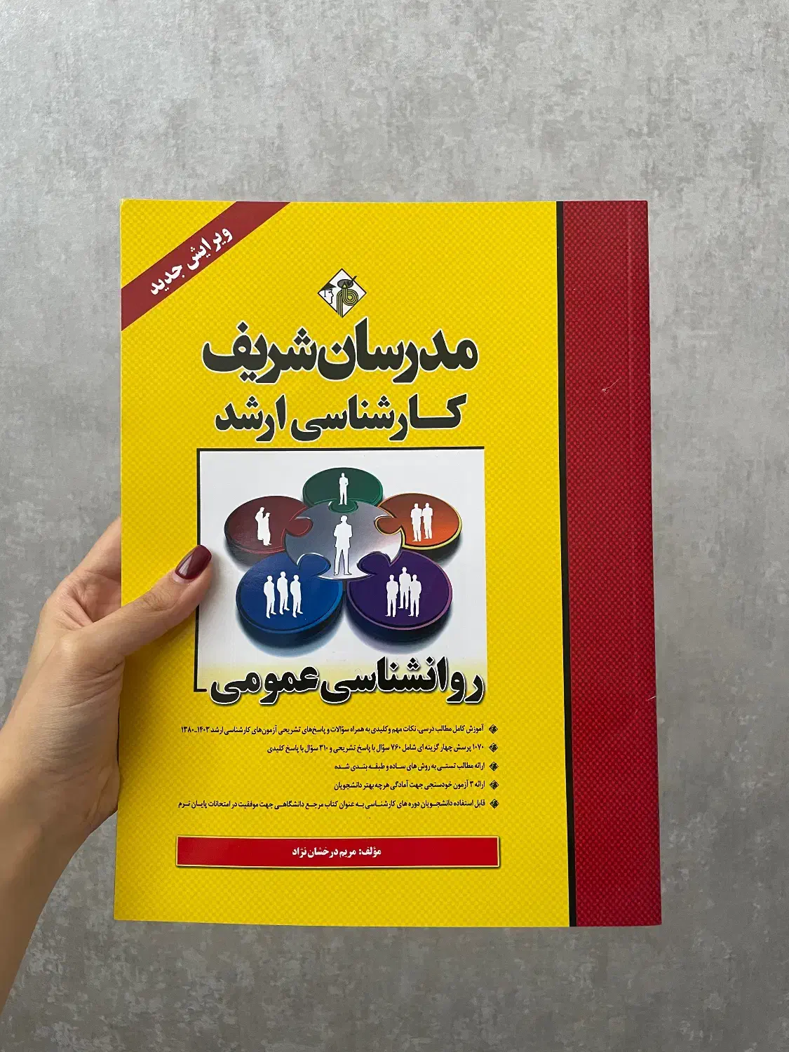 کتاب کمک آموزشی مدرسان شریف|کتاب و مجله آموزشی|اصفهان, طامه|دیوار