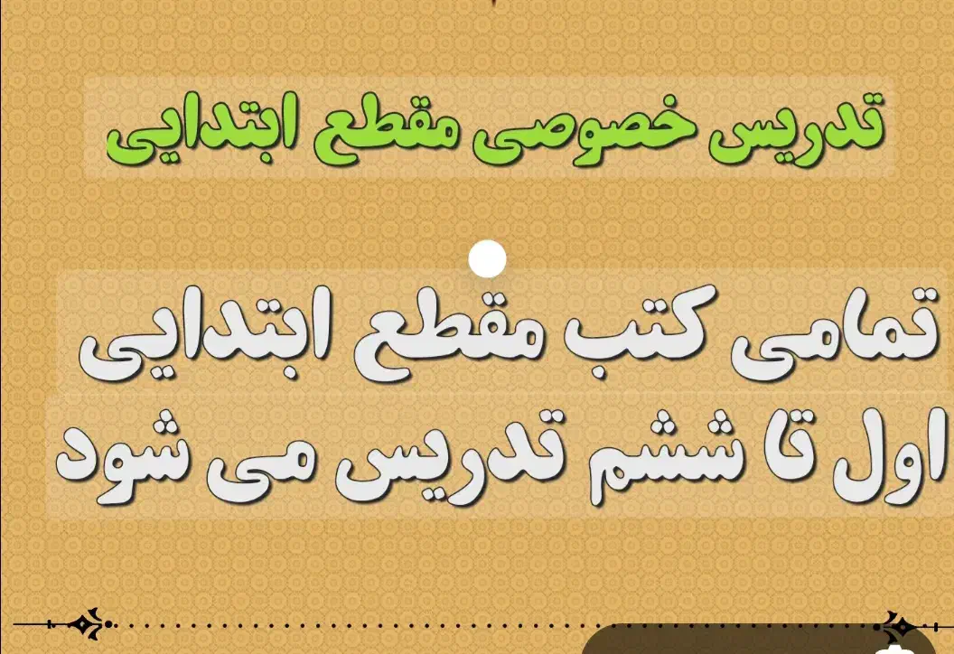 تدریس خصوصی ابتدایی(شهرک بهشتی)|خدمات آموزشی|همدان, |دیوار