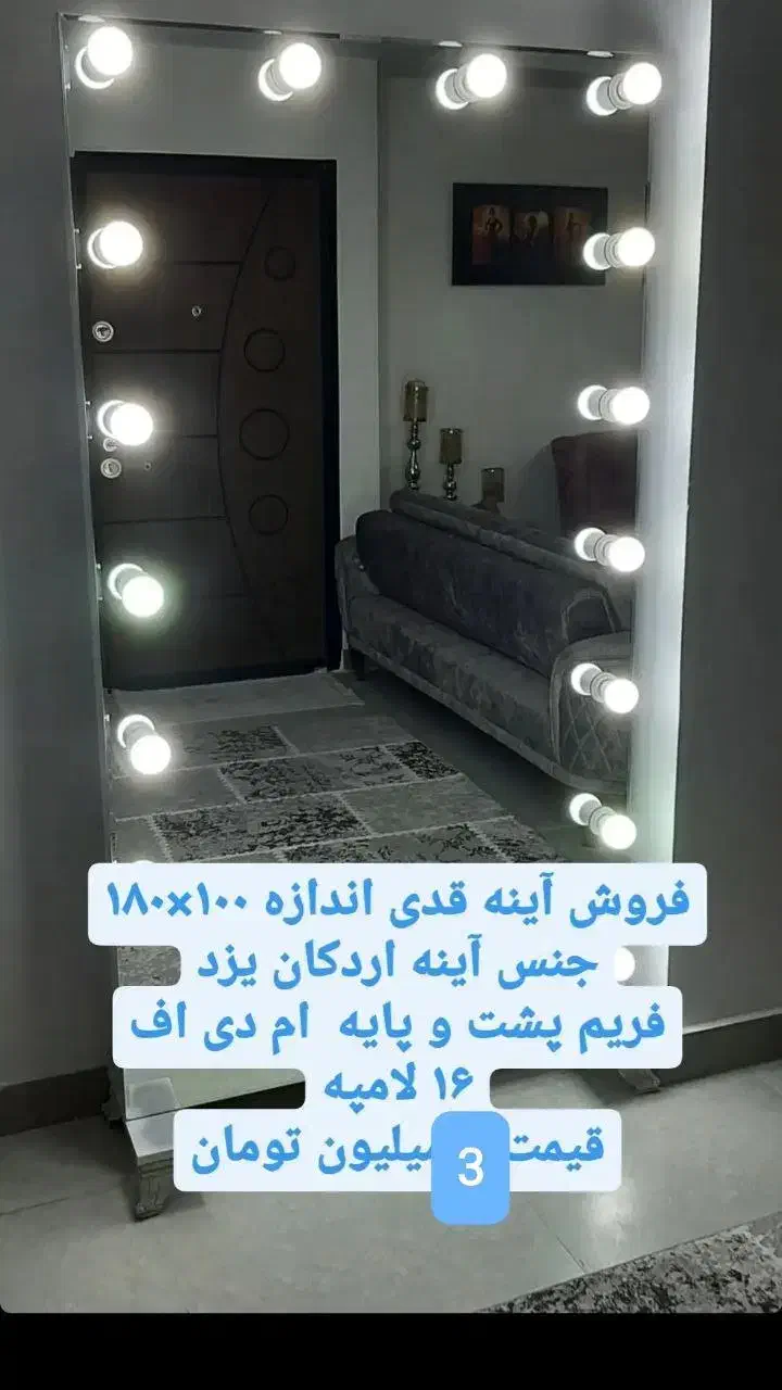 آینه قدی|آینه|رباط‌کریم, نصیرشهر|دیوار