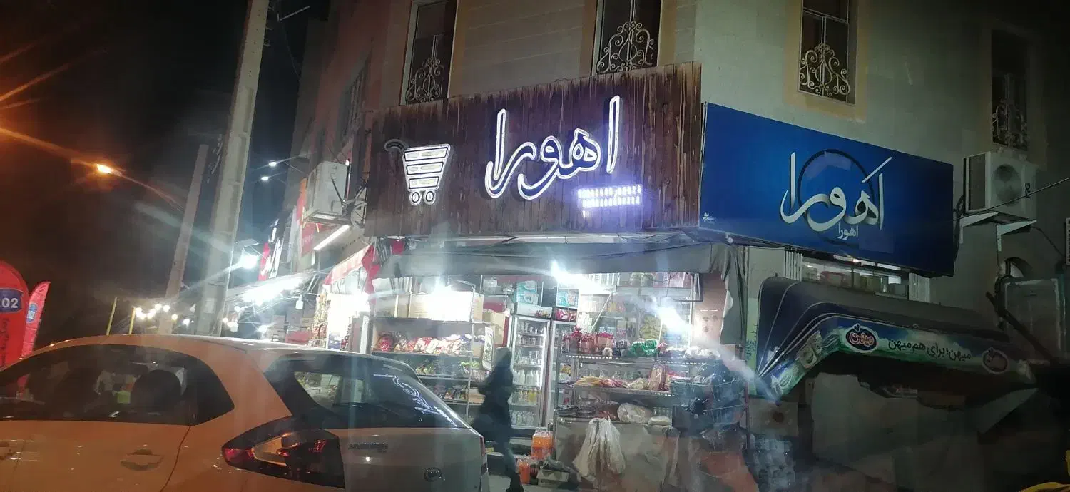 کارگر شیفت شب سوپر مارکت|استخدام خدمات فروشگاه و رستوران|سمنان, |دیوار