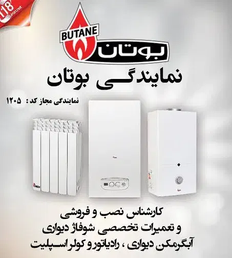 تعمیرات|آبگرمکن، پکیج، شوفاژ|کوهدشت, |دیوار