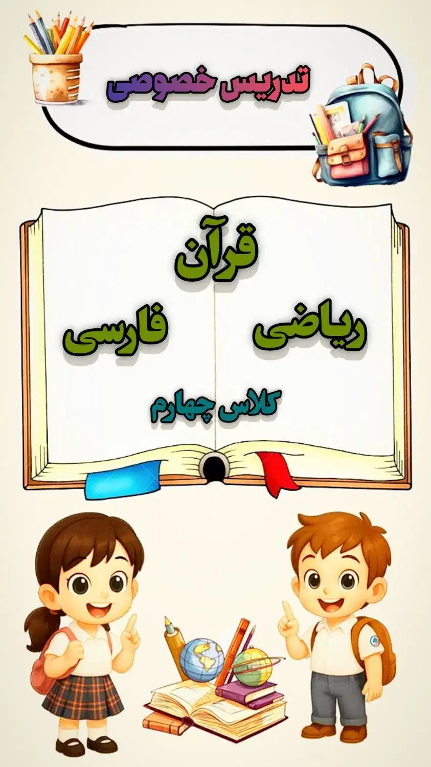 تدریس خصوصی|خدمات آموزشی|دزفول, |دیوار