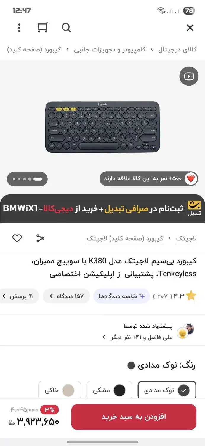 کیبرد لاجیتک|قطعات و لوازم جانبی رایانه|تهران, مدائن|دیوار