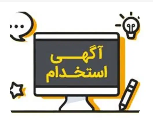 استخدام خانم در دفتر پُست|استخدام اداری و مدیریت|اهواز, نادری|دیوار