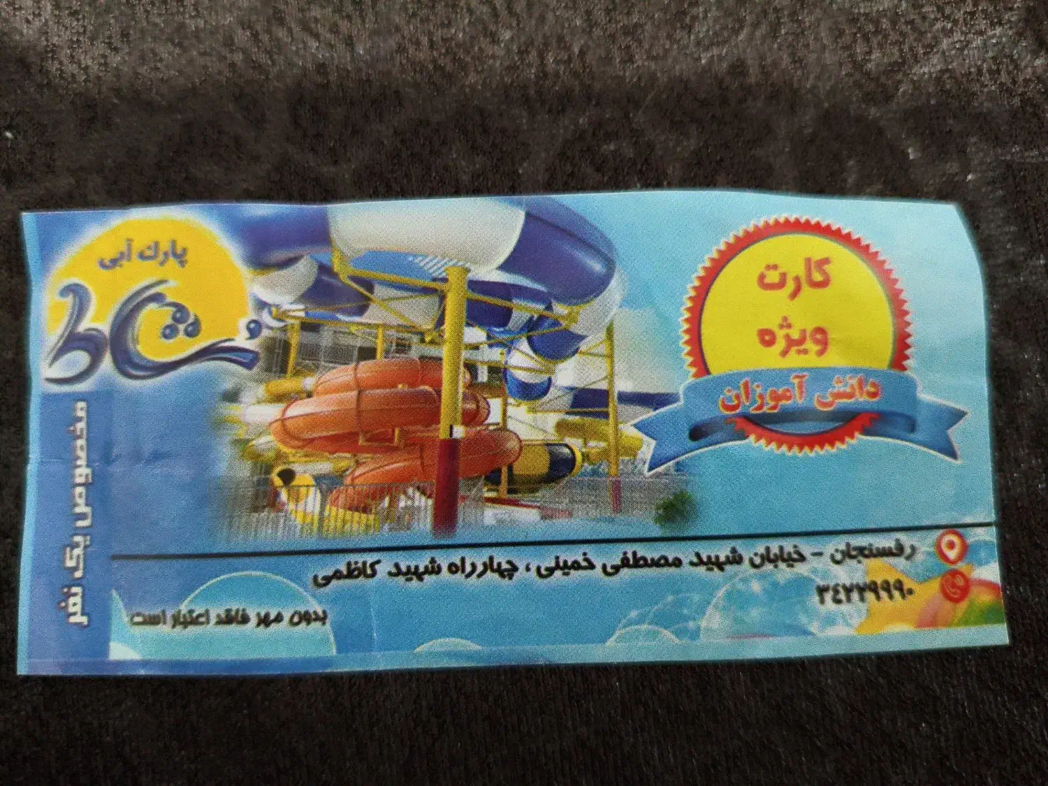 بلیط پارک آبی نشاط|بلیت ورزشی|رفسنجان, |دیوار