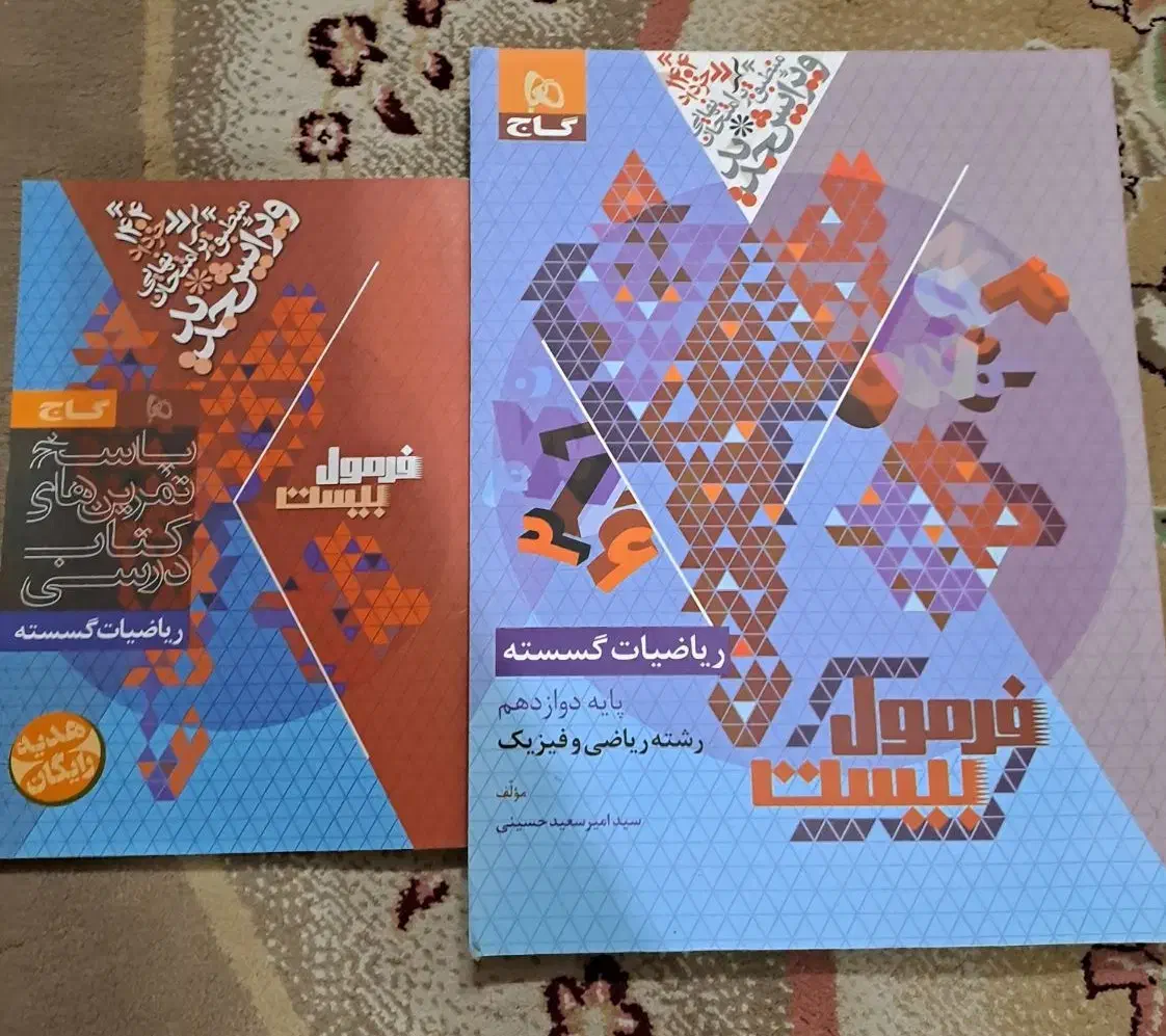 فرمول ۲۰ ریاضی ۱۴۰۴ کاملا نو با زبان ماجرای ۲۰|لوازم التحریر|تهران, امام زاده حسن|دیوار