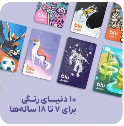 بلو|کارت هدیه و تخفیف|بیرجند, |دیوار