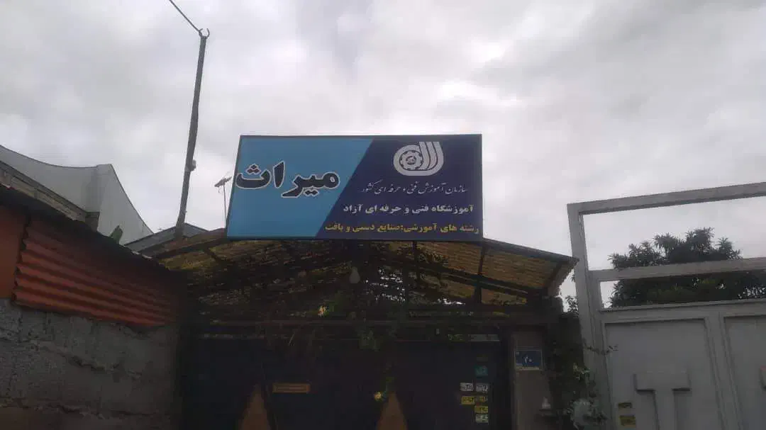 آموزش صنایع دستی و درآمدزایی|خدمات آموزشی|لاهیجان, بازکیاگوراب|دیوار