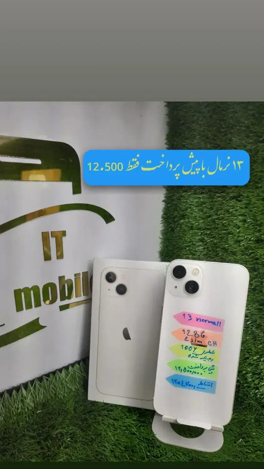 آیفون ۱۳ نرمال اقساطی|موبایل|ارومیه, |دیوار