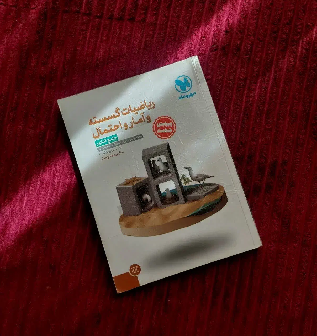 گسسته و آمار و احتمال مهرو ماه|کتاب و مجله آموزشی|کرج, شهرک فهمیده|دیوار