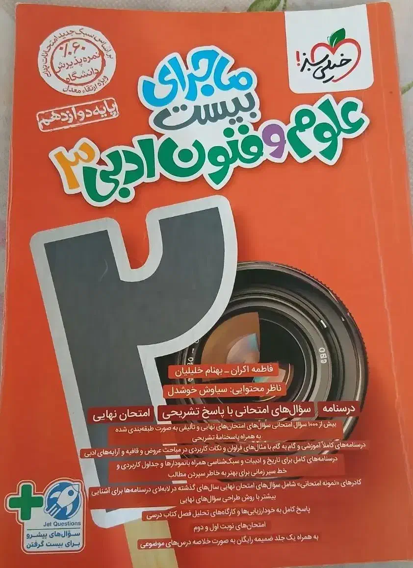 کتاب خیلی سبز (امتحان نهایی)|کتاب و مجله آموزشی|محمدبار, |دیوار