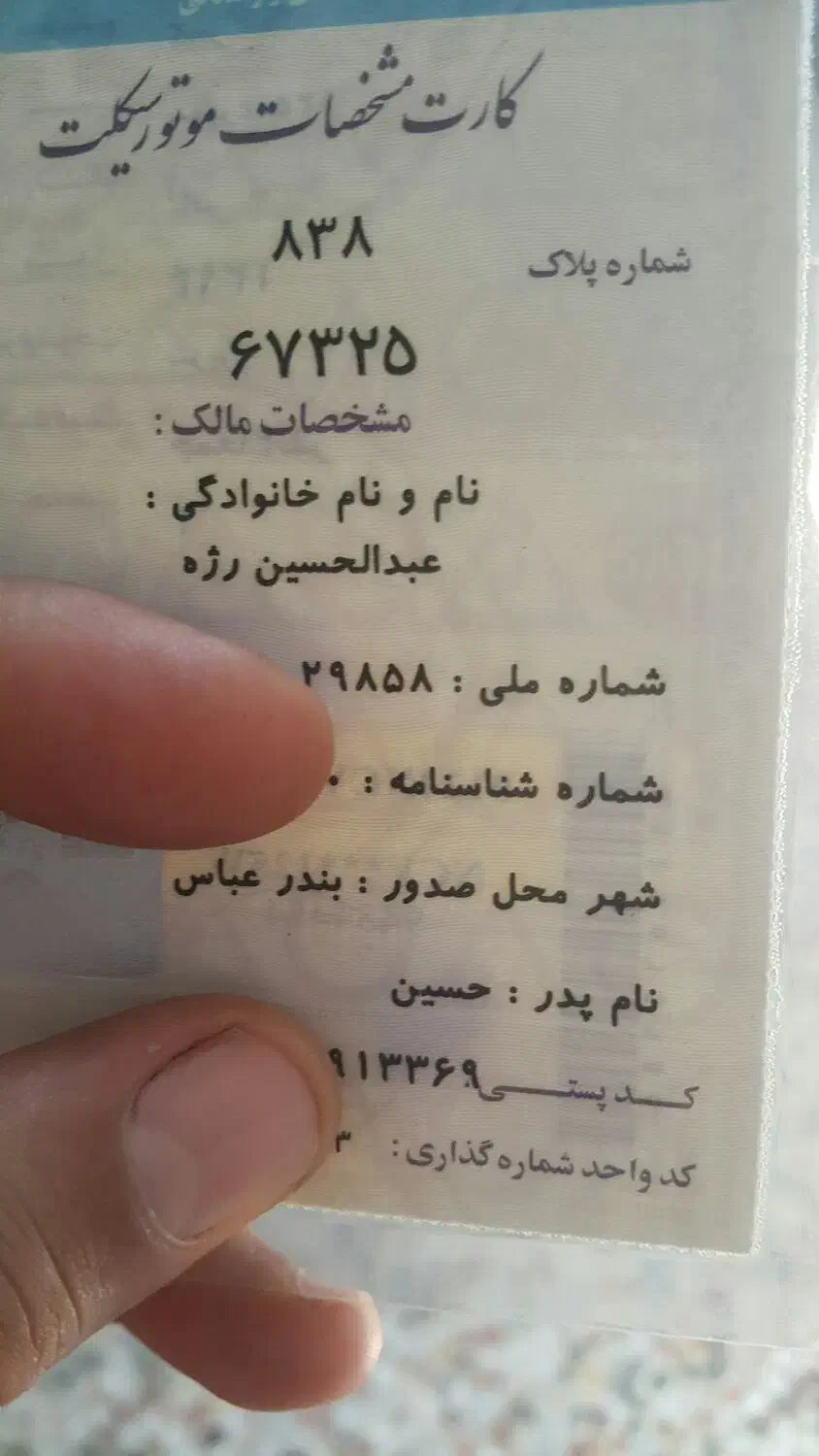 گمشده .سرقت شده|موتورسیکلت|بندرعباس, |دیوار