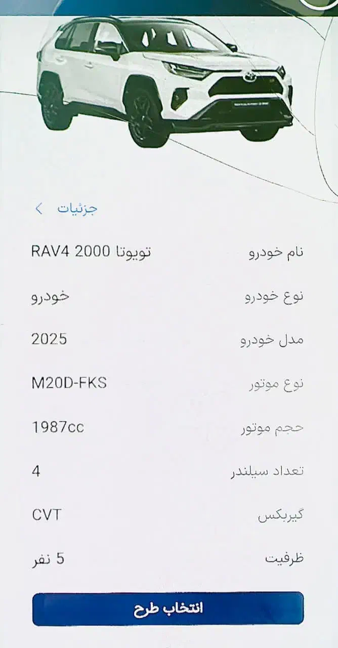 فروش حواله تویوتا راوفور|خودرو سواری و وانت|شیراز, سینما سعدی|دیوار