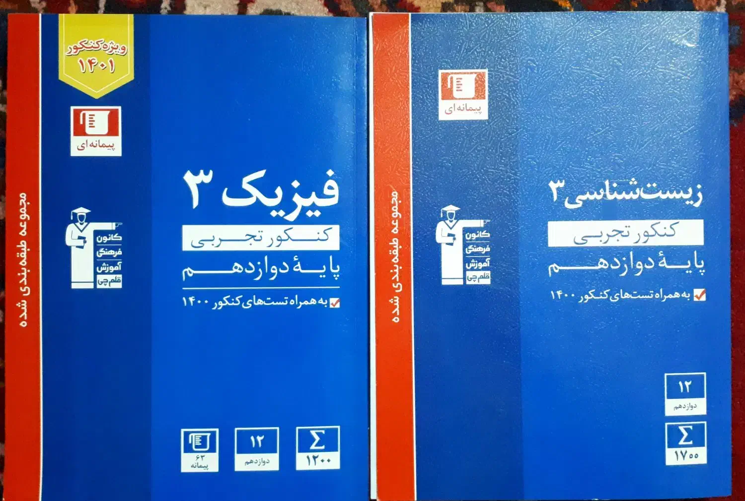 زیست شناسی و فیزیک دوازدهم تجربی قلمچی|کتاب و مجله آموزشی|خوی, |دیوار