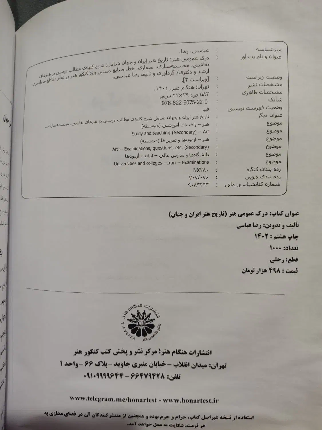 کتاب درک عمومی هنر رضا عباسی کل مباحث درک کنکورهنر|کتاب و مجله آموزشی|اصفهان, شیخ اشراق|دیوار