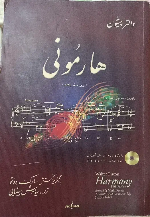 کتاب های مربوط به رشته ی موسیقی و آهنگسازی|کتاب و مجله آموزشی|نوشهر, |دیوار