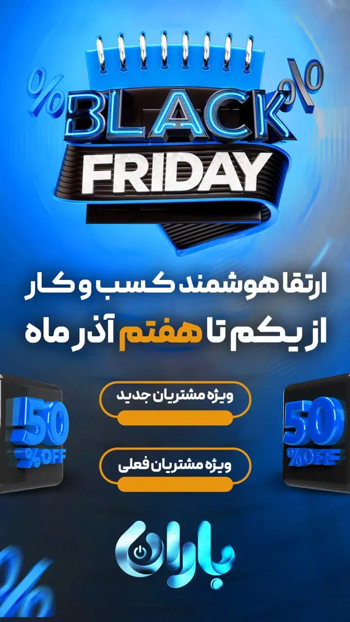 نرم‌افزار فروشگاهی باران|خدمات رایانه‌ای و موبایل|نوشهر, |دیوار