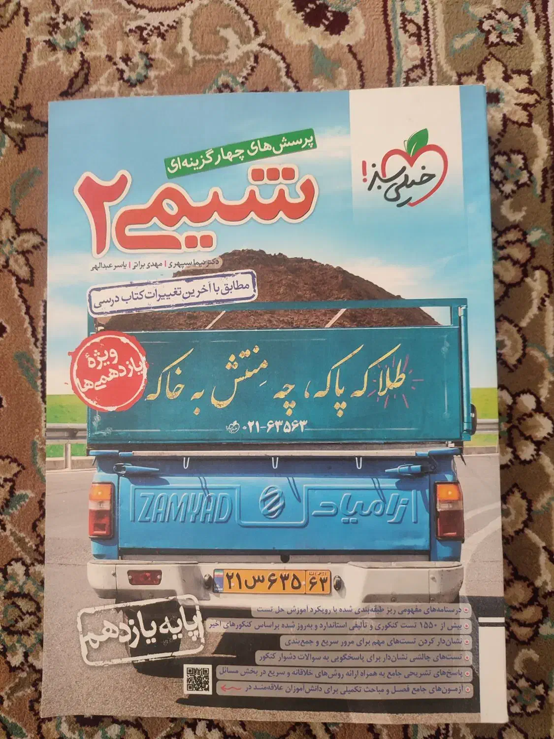 فروش کتاب کمک درسی|کتاب و مجله آموزشی|فردوس (خراسان), |دیوار