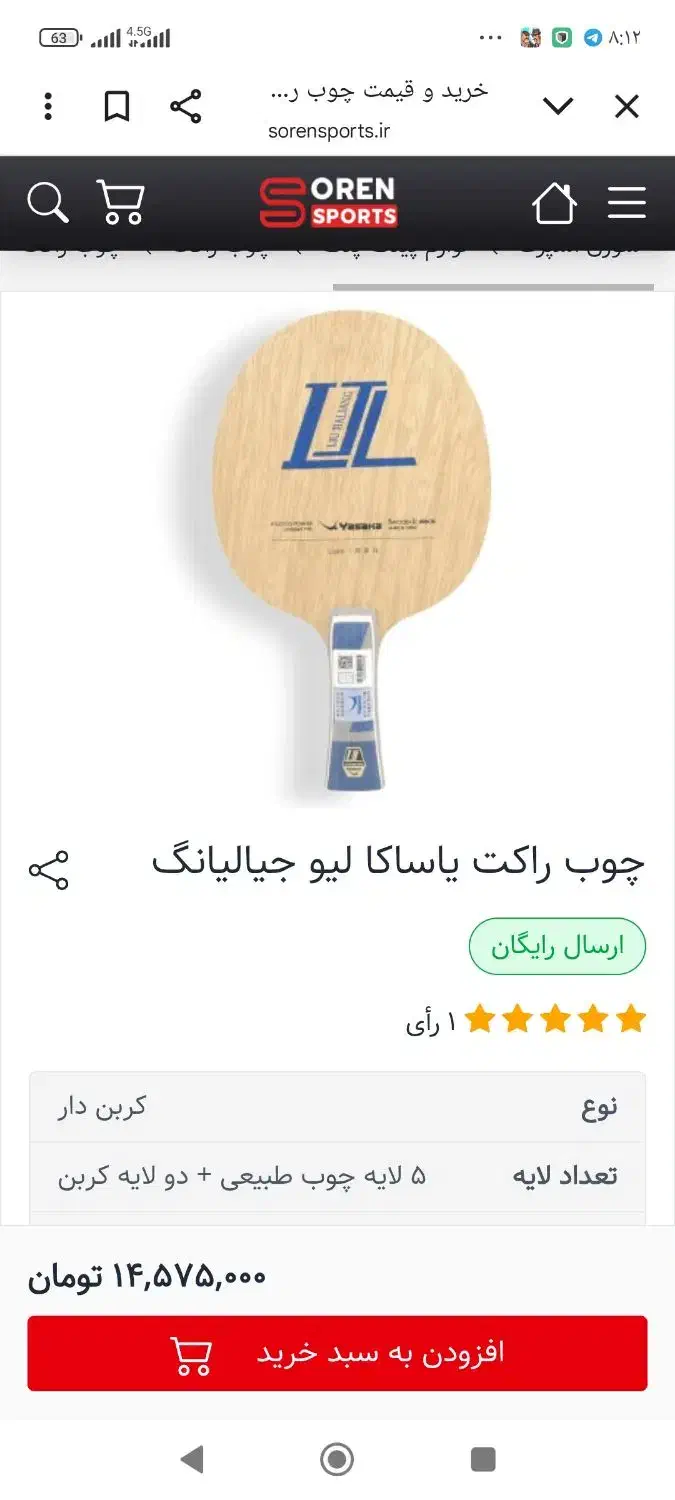 چوب یاساکا|ورزشهای توپی|مشهد, ابوذر|دیوار