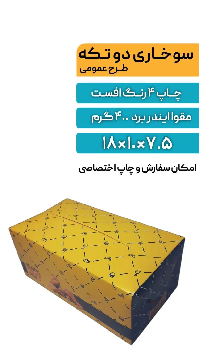 پک های بسته بندی سوخاری|عمدهفروشی|تهران, شهرک دانشگاه|دیوار