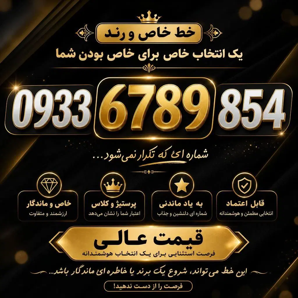 09336789854|سیم‌کارت|ساوه, |دیوار