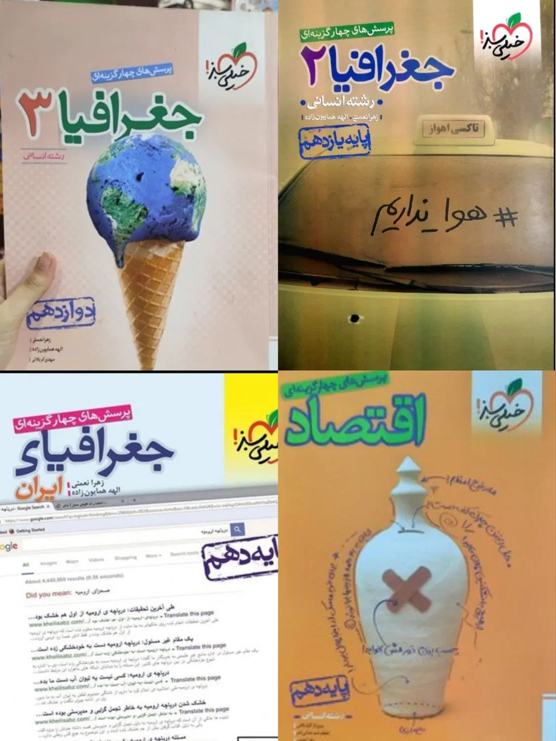 کتابهای کنکور انسانی ( تست خیلی سبز)|کتاب و مجله آموزشی|تهران, ونک|دیوار