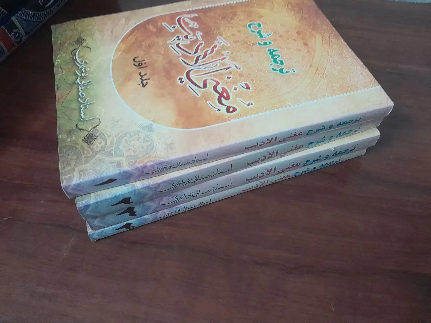 شرح مغنی الادیب صفایی بوشهری|کتاب و مجله مذهبی|قم, رضویه|دیوار