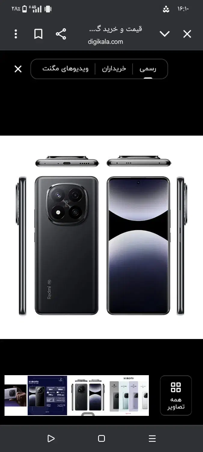 گوشی شیامی نوت 14پرو|موبایل|مشهد, شهید علی محمدی|دیوار