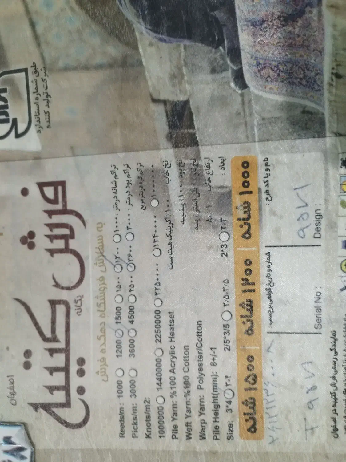 فرش|فرش|خمینیشهر, |دیوار