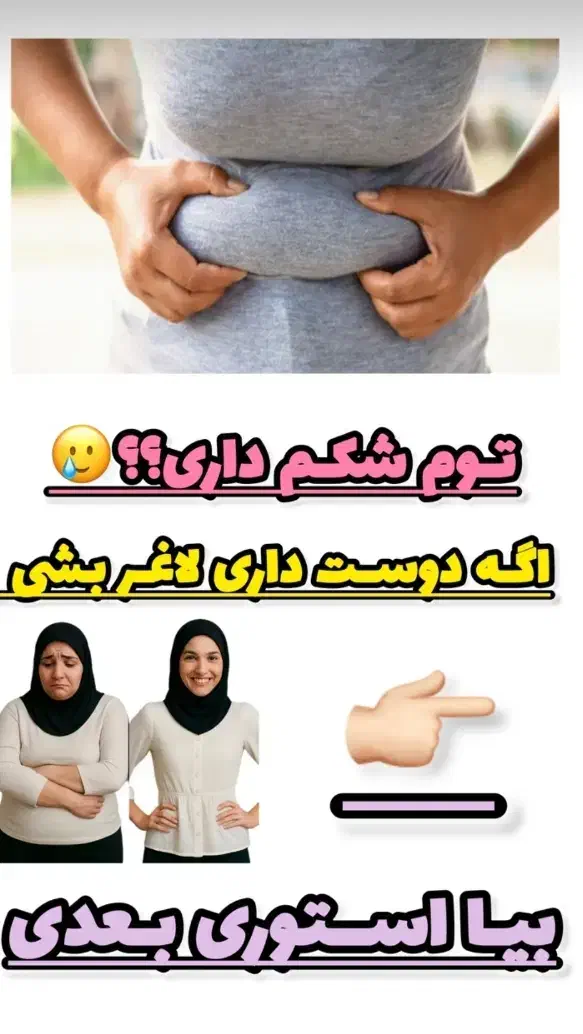 لاغری|آرایشی، بهداشتی، درمانی|بیرجند, |دیوار